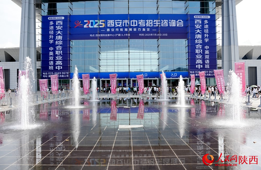 2025年西安市中考招生咨詢會現(xiàn)場。人民網(wǎng)記者 孫挺