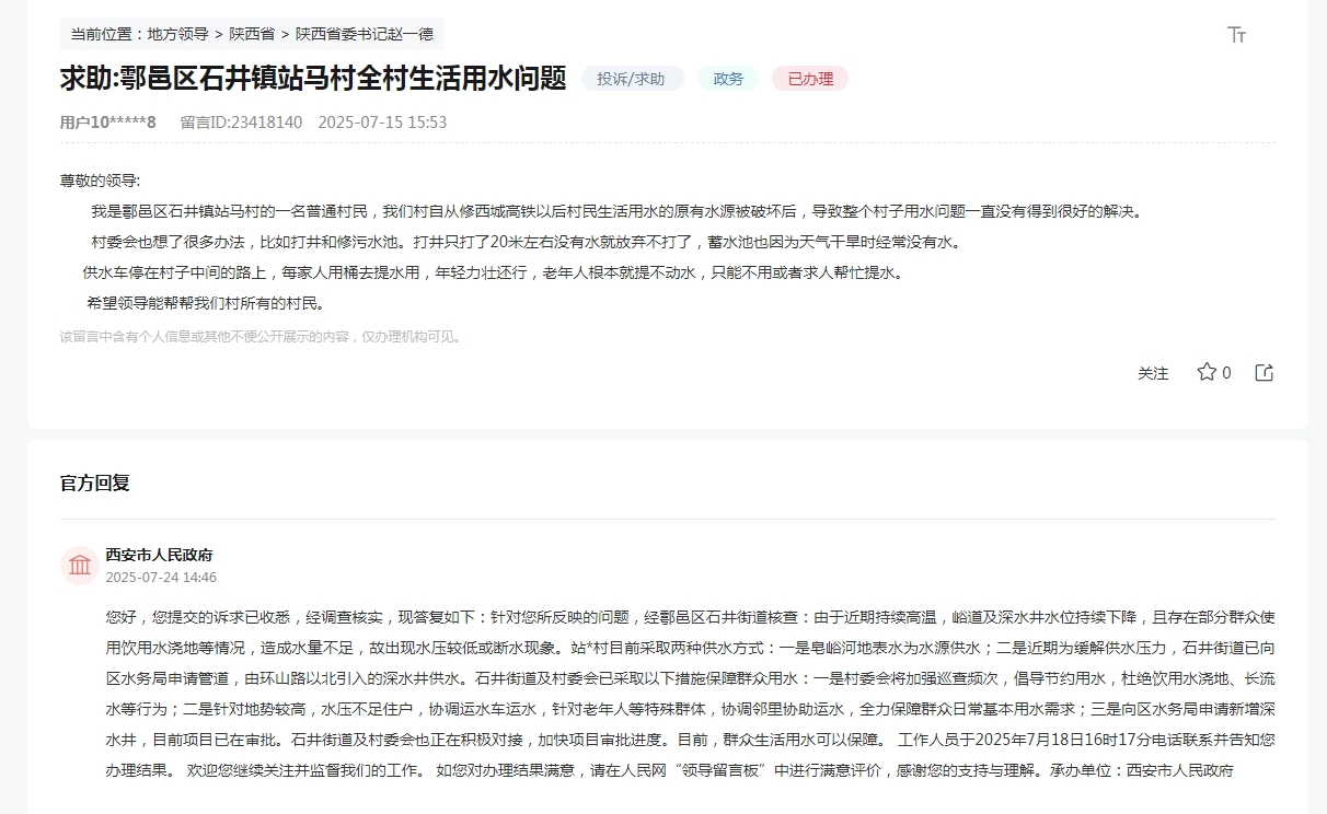 群眾留言及官方回復(fù)截圖
