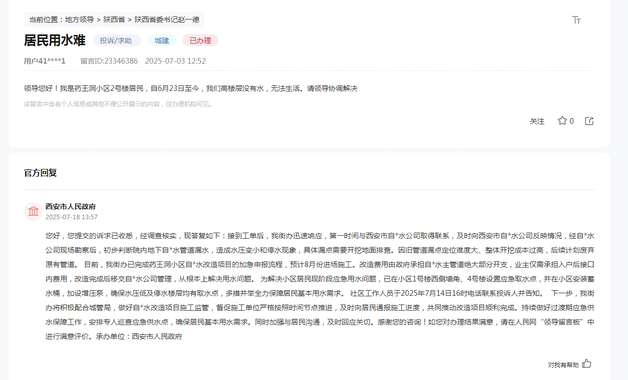 群眾留言及官方回復(fù)截圖