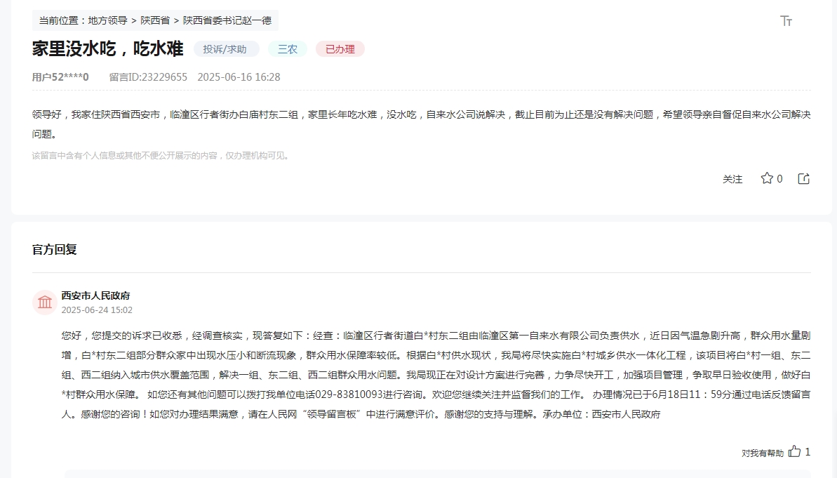 群眾留言及官方回復(fù)截圖