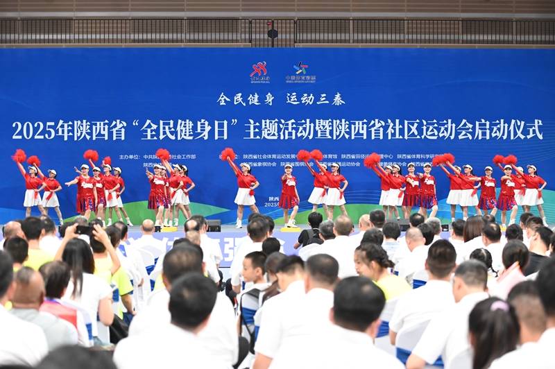 陜西省“全民健身日”主題活動啟動。陜西省社會體育運動發(fā)展中心供圖