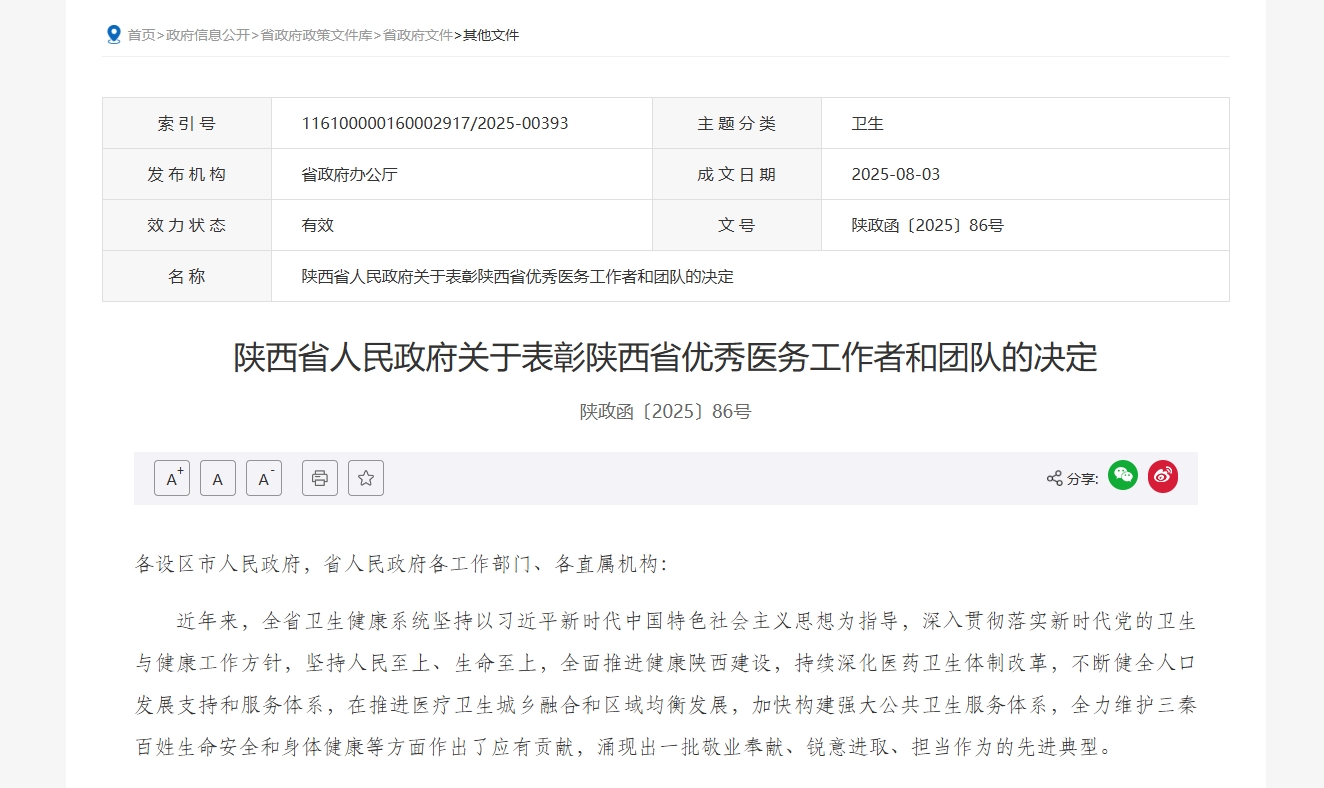 陜西省人民政府網(wǎng)站截圖