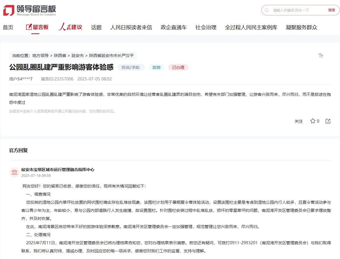 網(wǎng)友留言及官方回復(fù)截圖