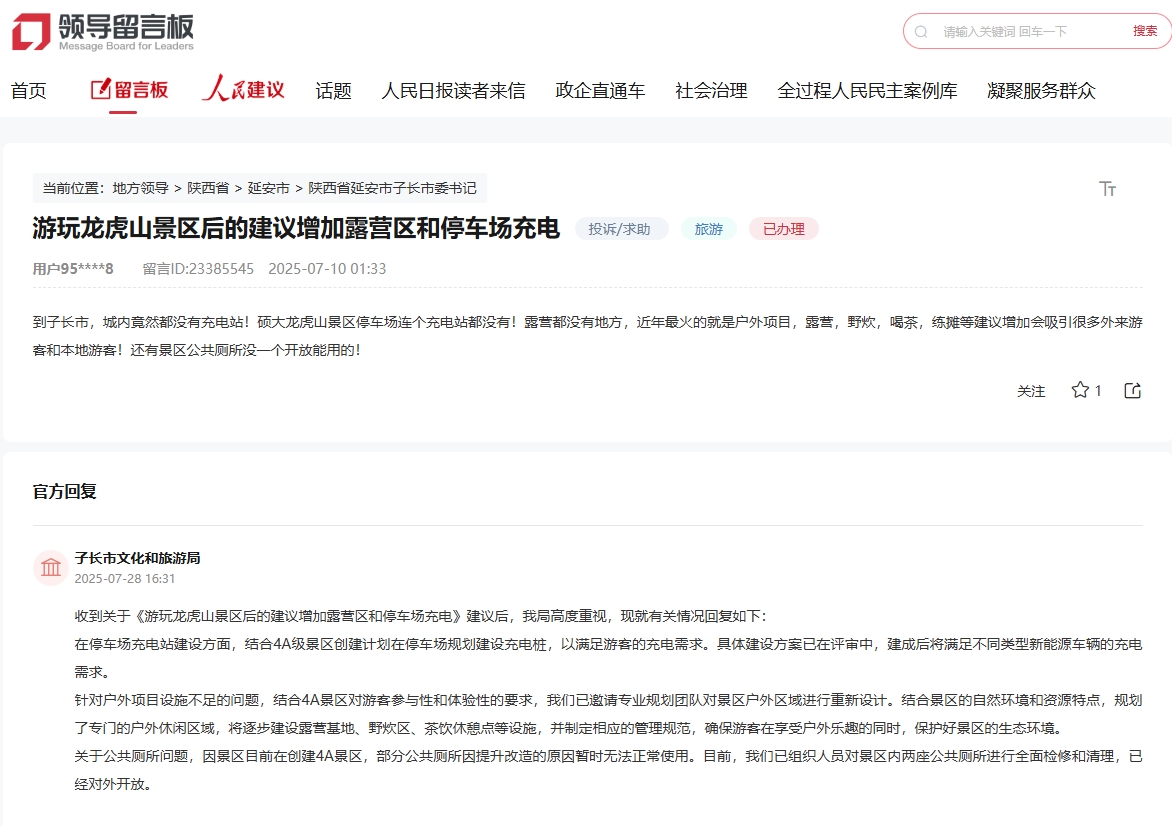 網(wǎng)友留言及官方回復(fù)截圖