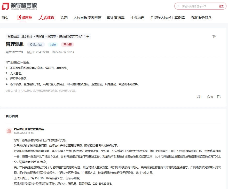 網(wǎng)友留言及官方回復(fù)截圖