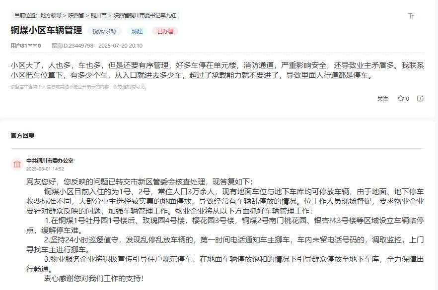 網(wǎng)友留言和官方回復(fù)截圖