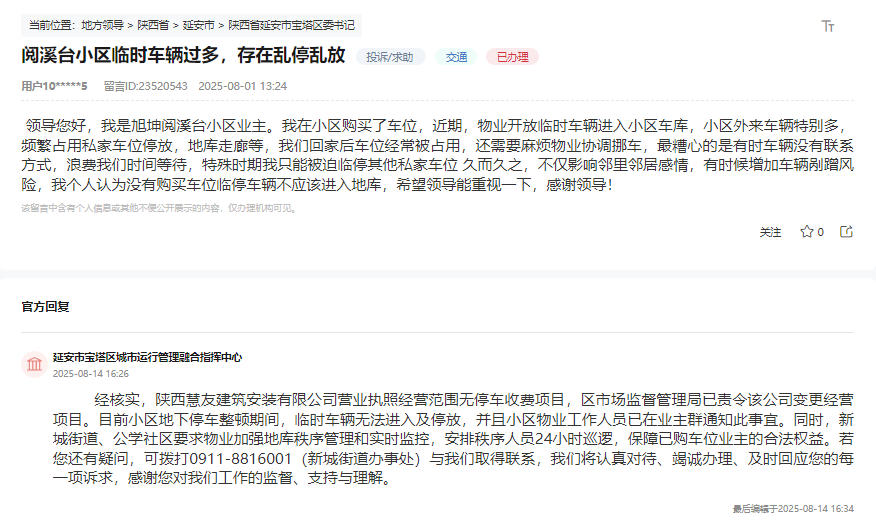 網(wǎng)友留言和官方回復(fù)截圖