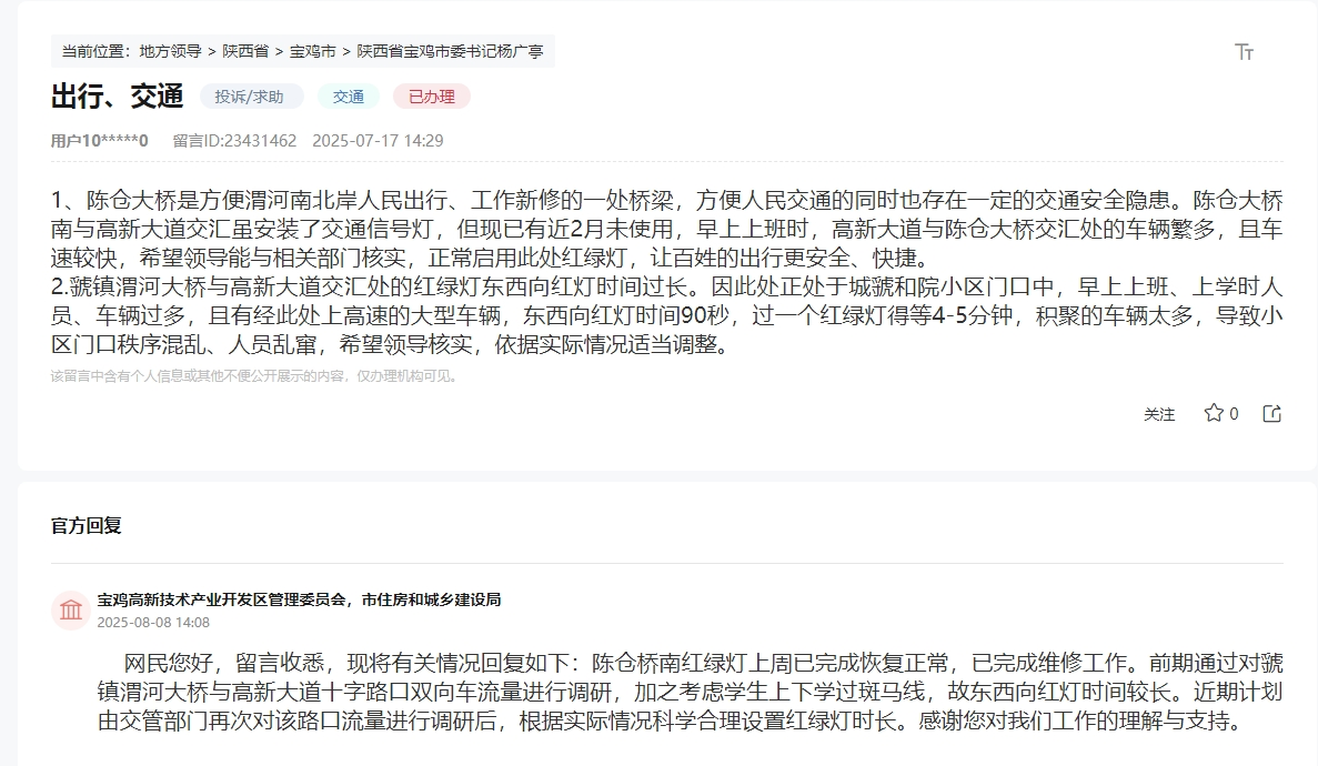 網(wǎng)友留言及官方回復(fù)截圖