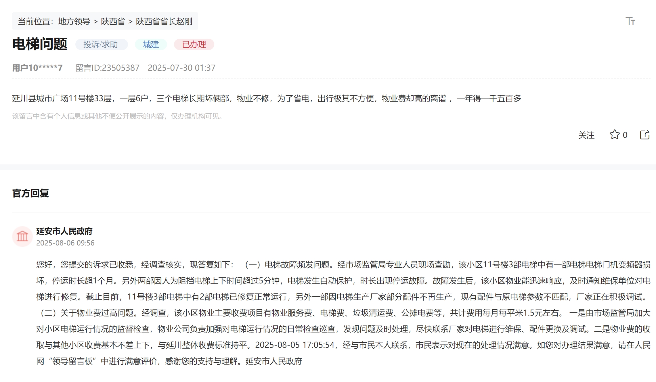 網(wǎng)友留言和官方回復(fù)截圖