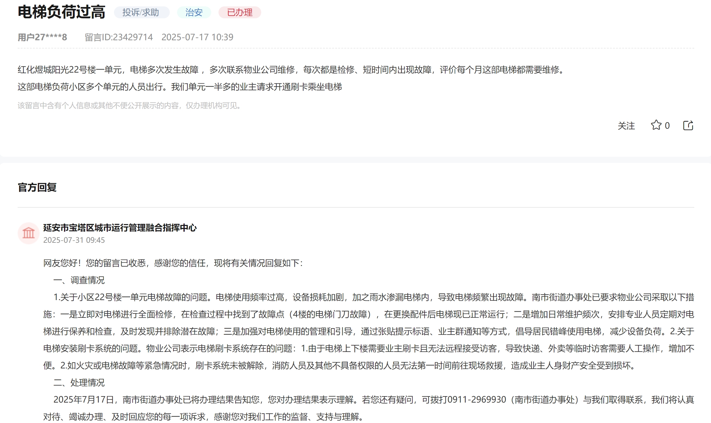 網(wǎng)友留言和官方回復(fù)截圖