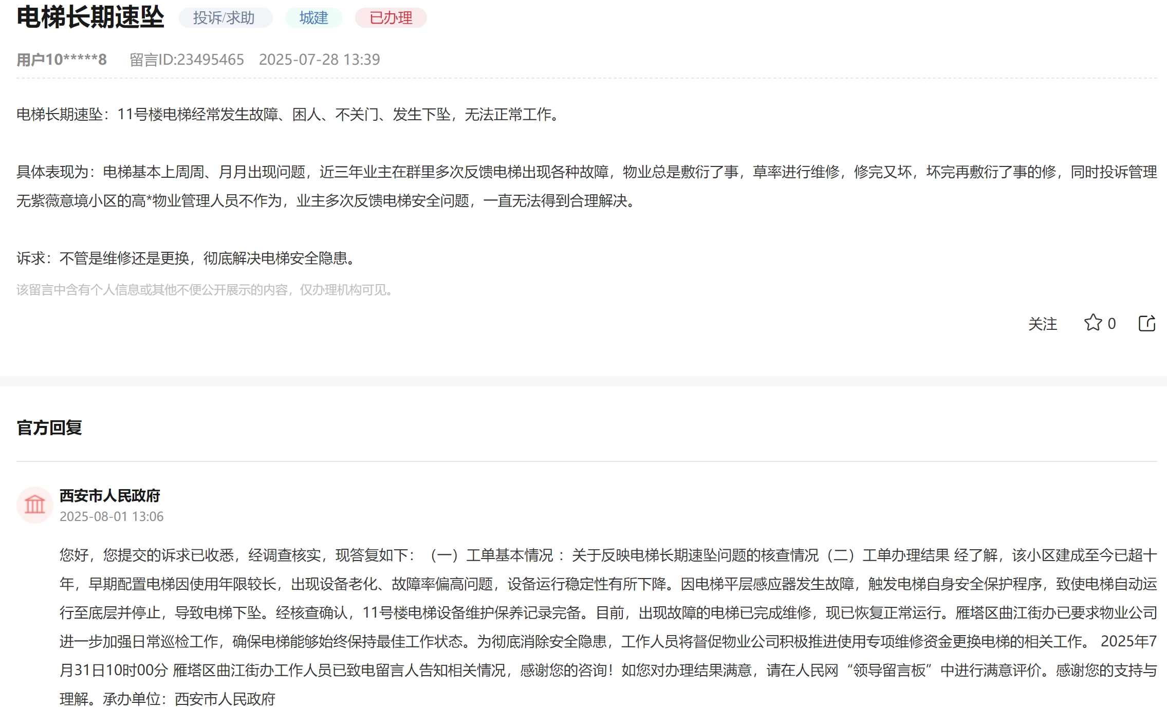 網(wǎng)友留言和官方回復(fù)截圖