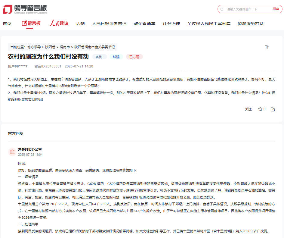 網(wǎng)友留言和官方回復(fù)截圖