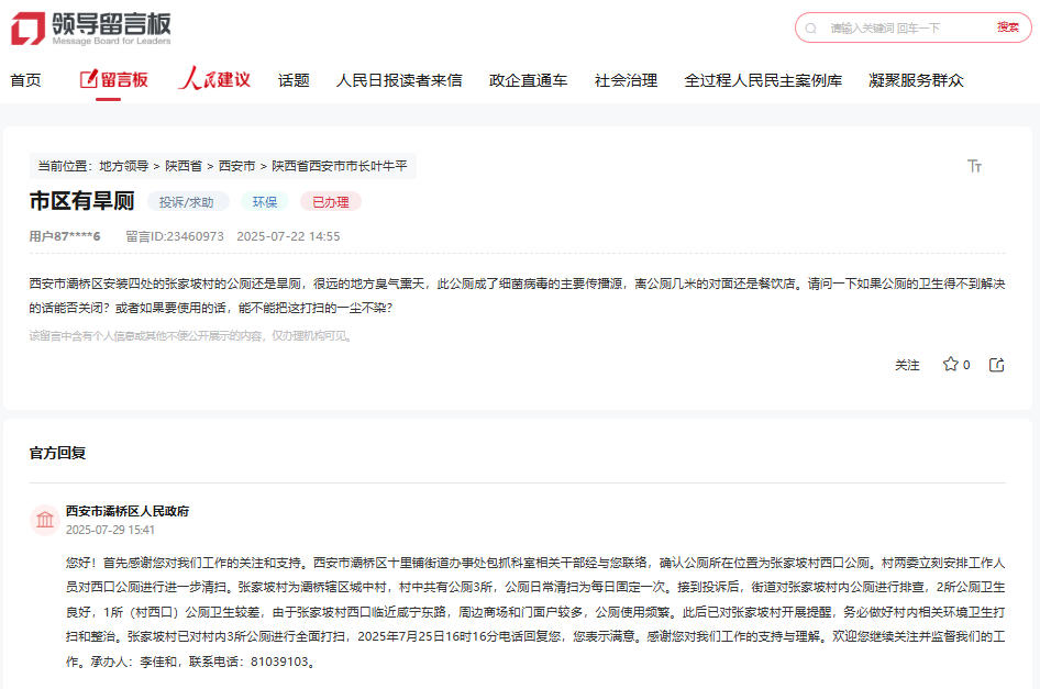 網(wǎng)友留言和官方回復(fù)截圖