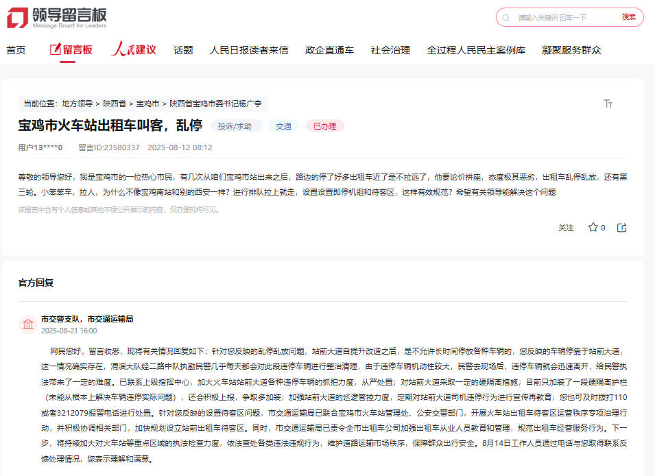 網(wǎng)友留言和官方回復截圖