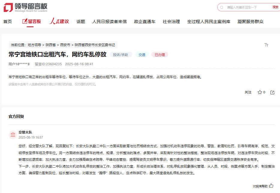 網(wǎng)友留言和官方回復截圖