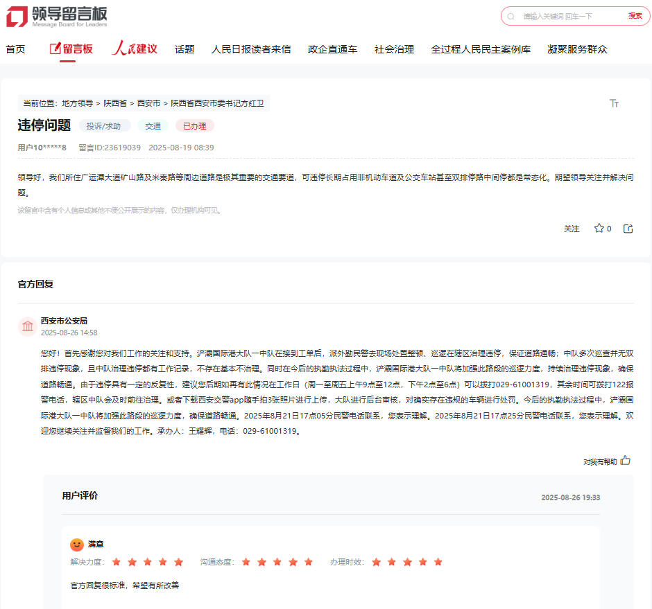 網(wǎng)友留言和回復截圖