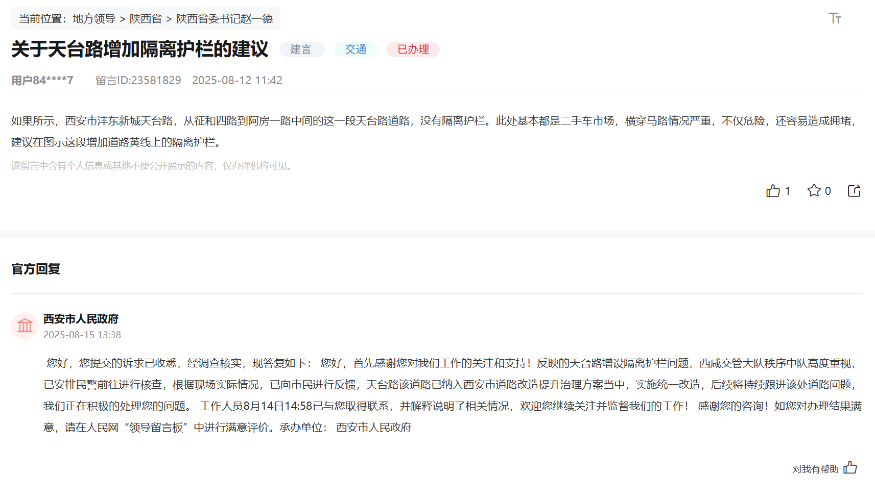 網(wǎng)友留言和官方回復(fù)截圖