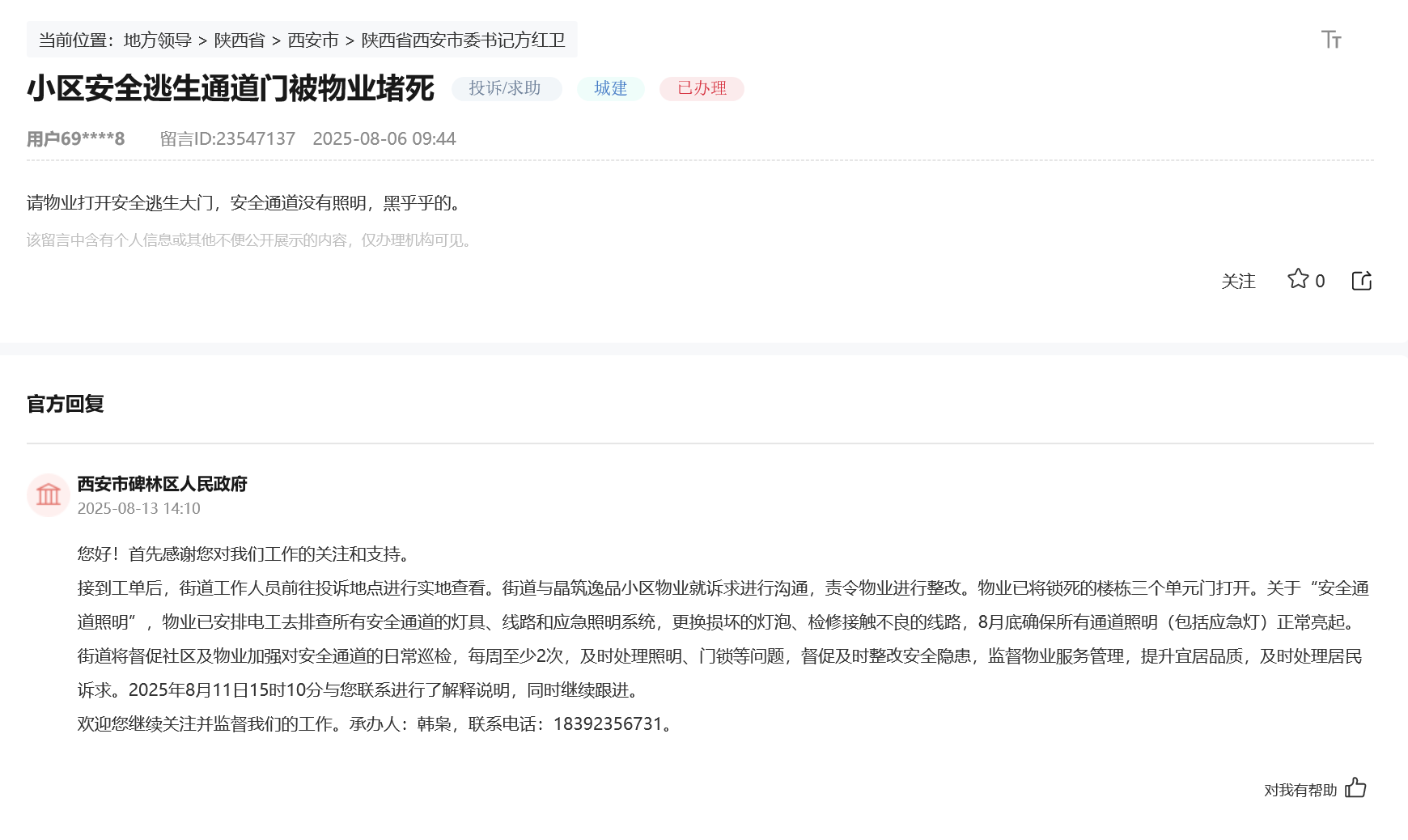 網(wǎng)友留言和官方回復(fù)截圖