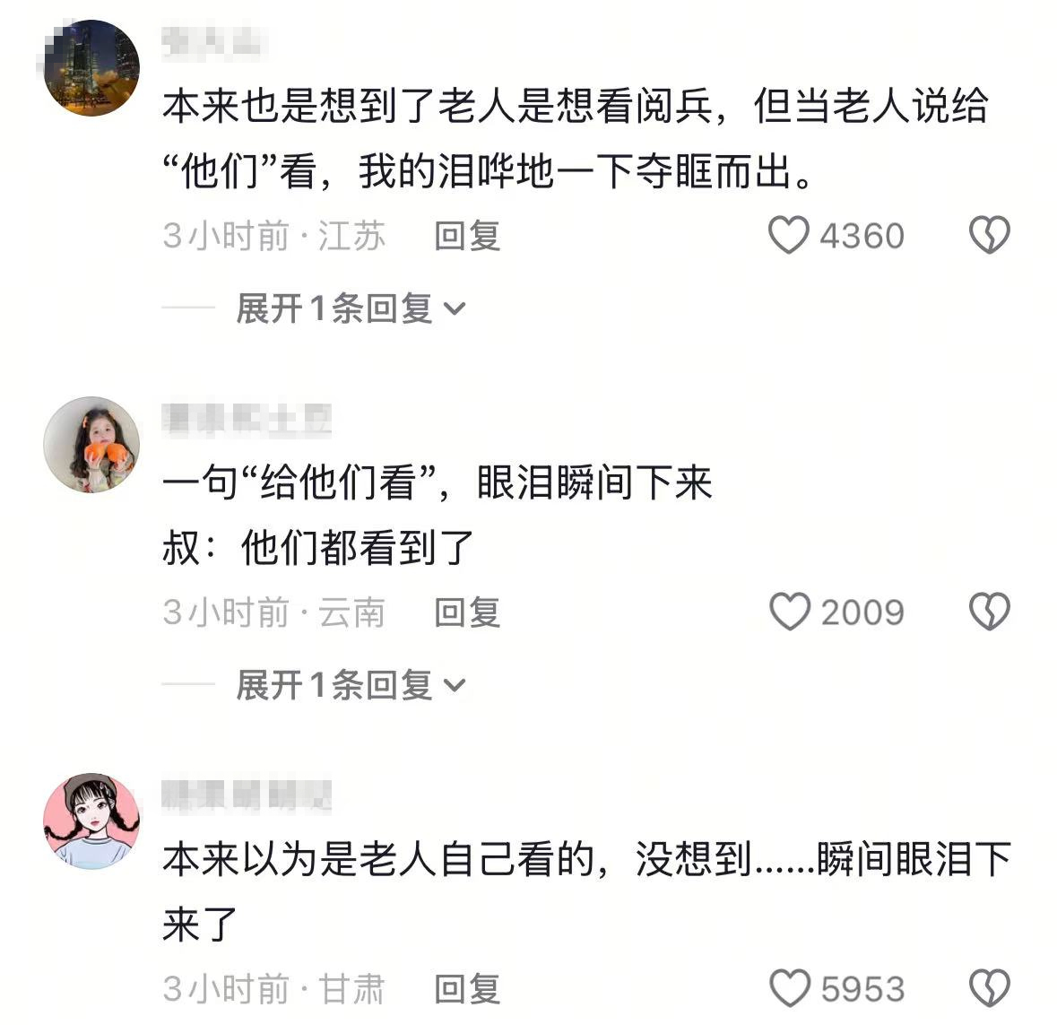 網友評論截圖。