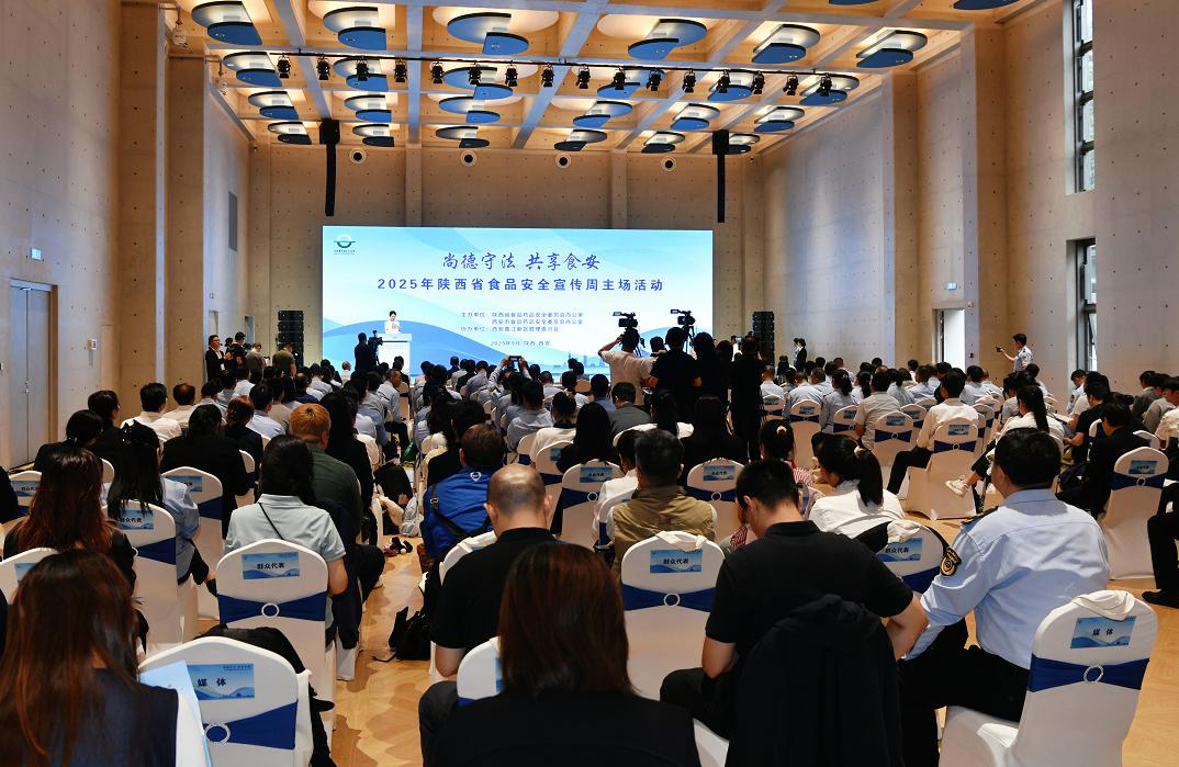 2025年陜西省食品安全宣傳周啟動