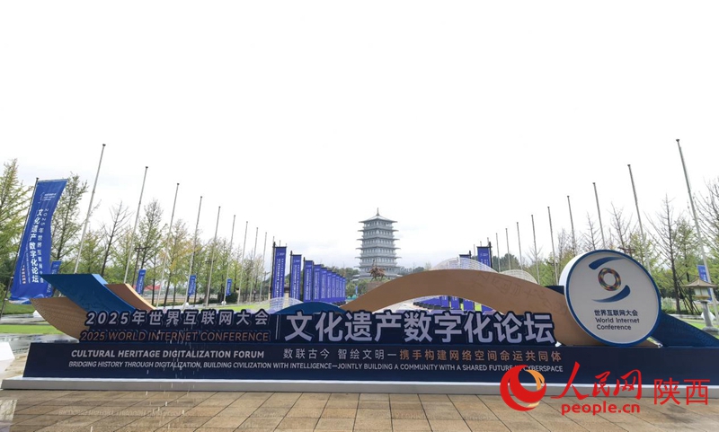 2025世界互聯(lián)網(wǎng)大會(huì)文化遺產(chǎn)數(shù)字化論壇現(xiàn)場(chǎng)。人民網(wǎng) 王麗攝