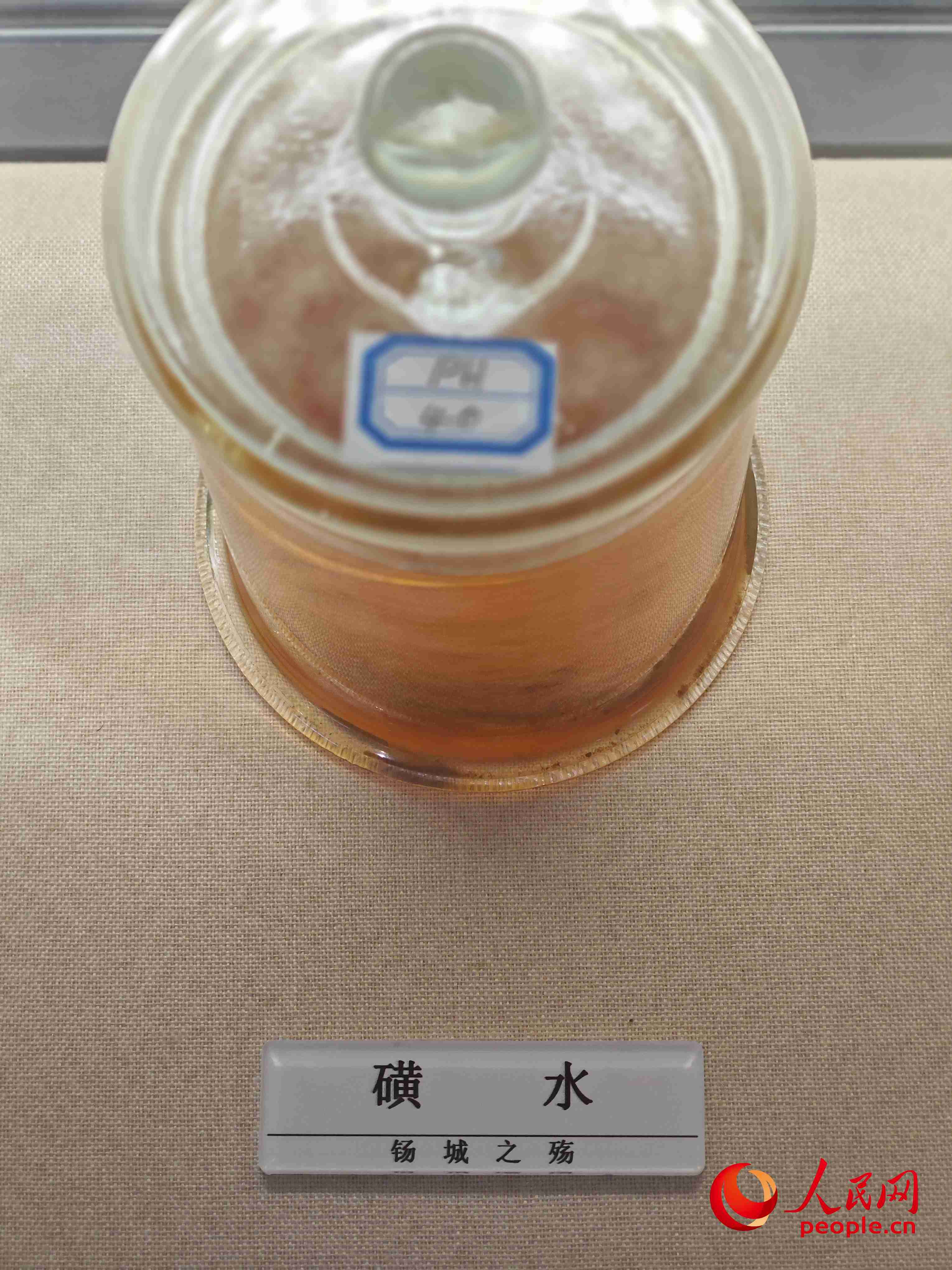 白河縣礦山生態(tài)修復(fù)科普教育示范基地展示的“磺水”。人民網(wǎng)記者 黃鈺攝