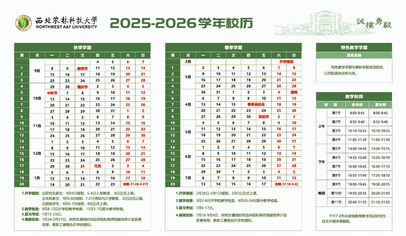 西北農(nóng)林科技大學(xué)官網(wǎng)截圖