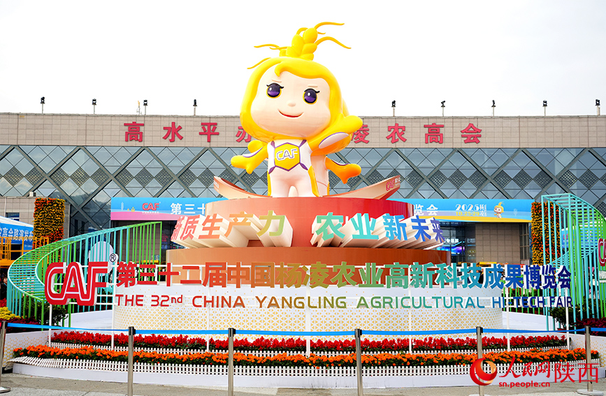 第三十二屆中國楊凌農(nóng)業(yè)高新科技成果博覽會現(xiàn)場。人民網(wǎng)記者 孫挺攝